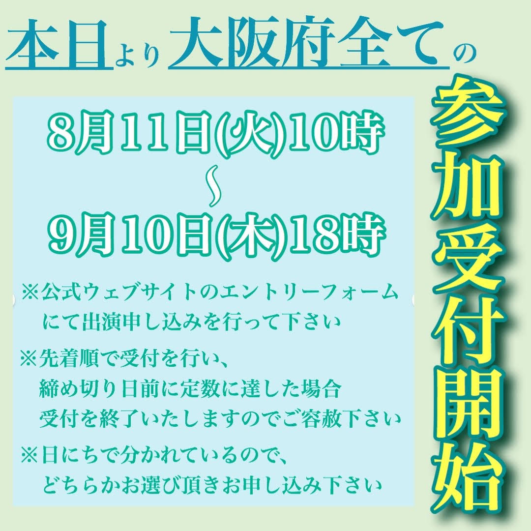 全校募集開始いたしました!
